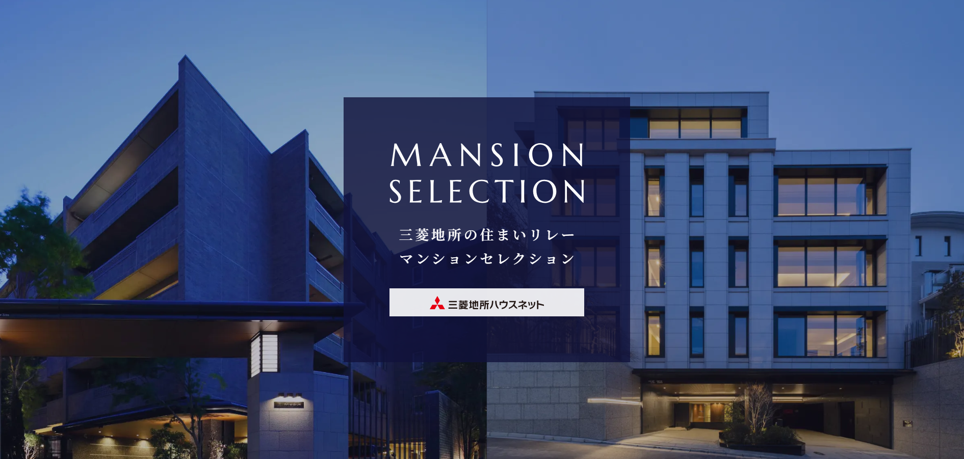 マンション専用特設サイト｜渋谷アインス