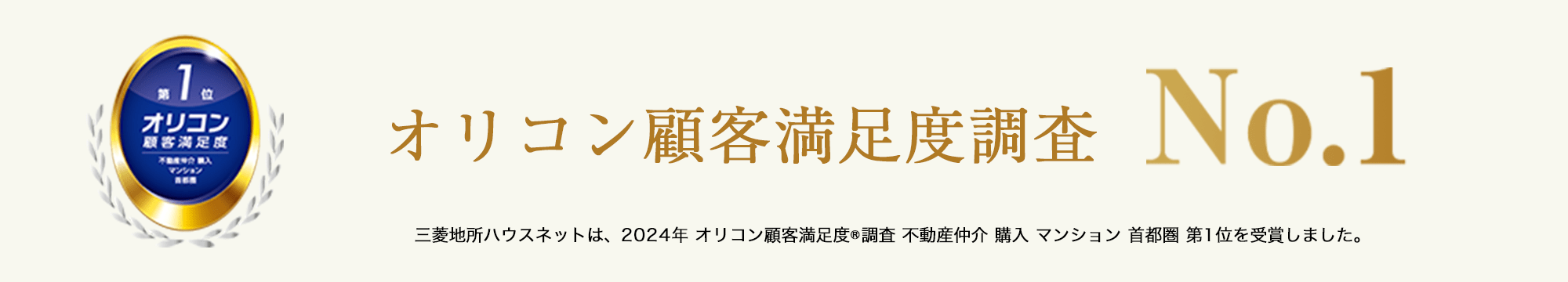 オリコン顧客満足度調査｜渋谷アインス